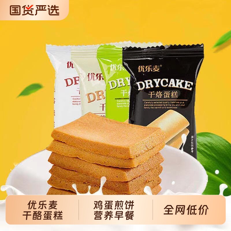优乐麦干酪蛋糕鸡蛋饼薄脆饼干营养早餐充饥儿童休闲零食小吃煎饼