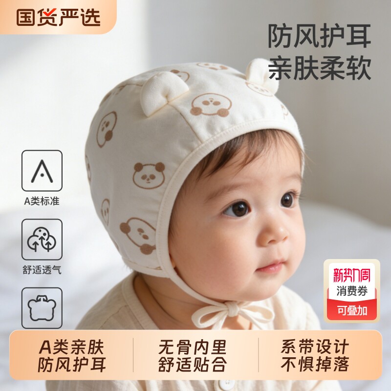 婴儿帽子春秋款新生儿护耳帽开春0到3个月宝宝胎帽小月龄护囟门帽