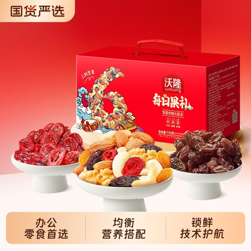 坚果星球每日果礼770g零食大礼包果干果仁小包装混合送礼腰果原味