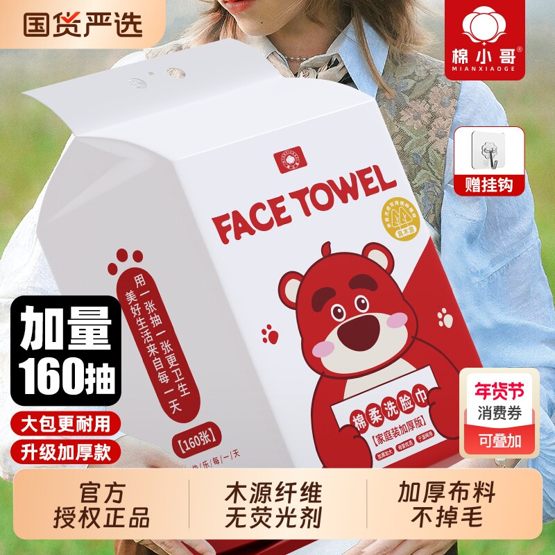 棉小哥棉小哥樱桃熊悬挂式一次性洗脸巾干湿两用加大厚棉柔巾
