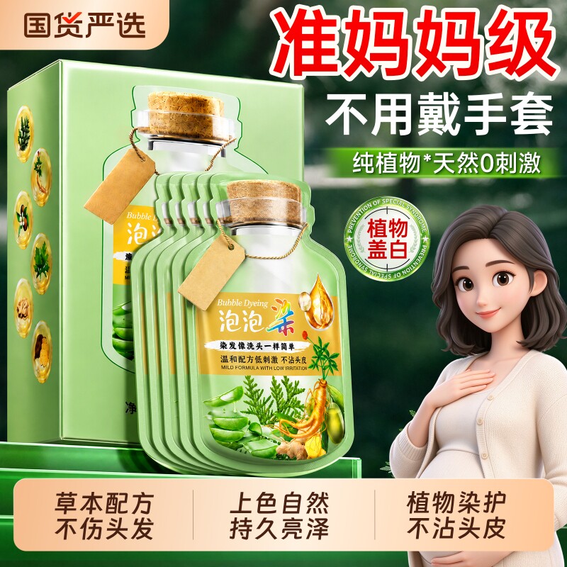孕妇染发剂膏纯植物天然无刺激盖白发专用不沾头皮一洗黑官方正品