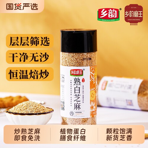 乡韵磨王一级优质熟白芝麻免洗即食炒熟黑芝麻农家新货杂粮饱满