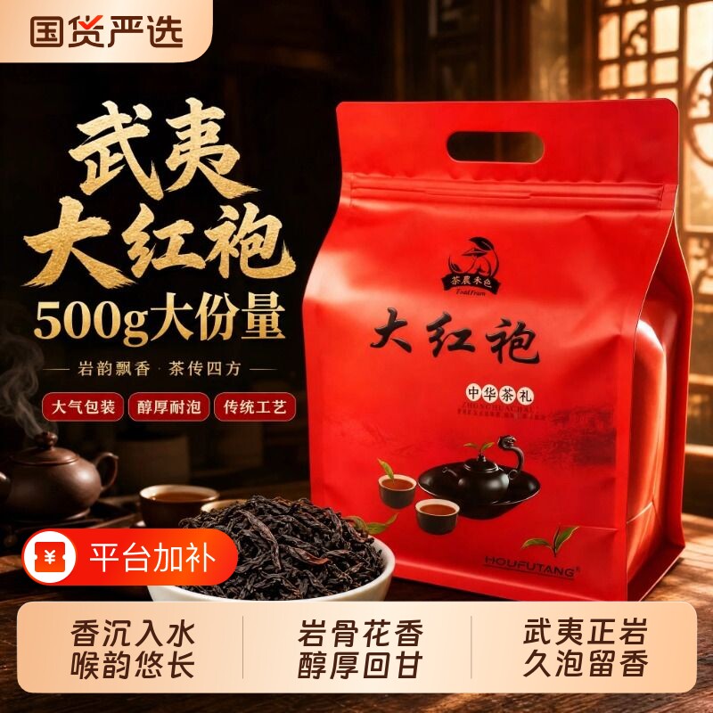 大红袍茶叶武夷岩茶中火炭焙岩骨花香高山乌龙茶节日送礼自饮佳品