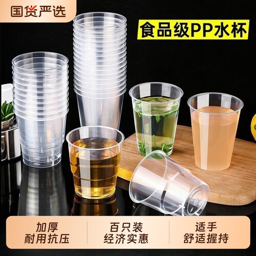 航空杯一次性硬质透明杯子食品级加厚水杯塑料茶杯家用待客太空杯