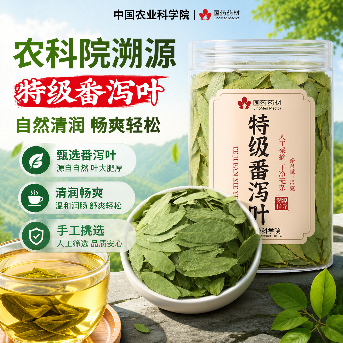 农科院特级天然番泻叶官方旗舰店正品...
