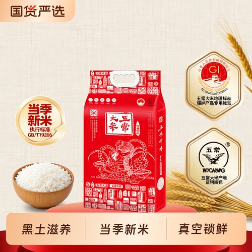 五米常香五常大米2.5kg真空新米