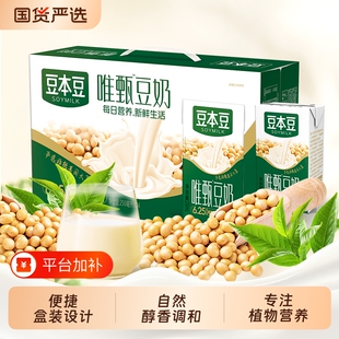 豆本豆唯甄原味豆奶250ml*24盒整箱装优质健康营养早餐奶植物红枣