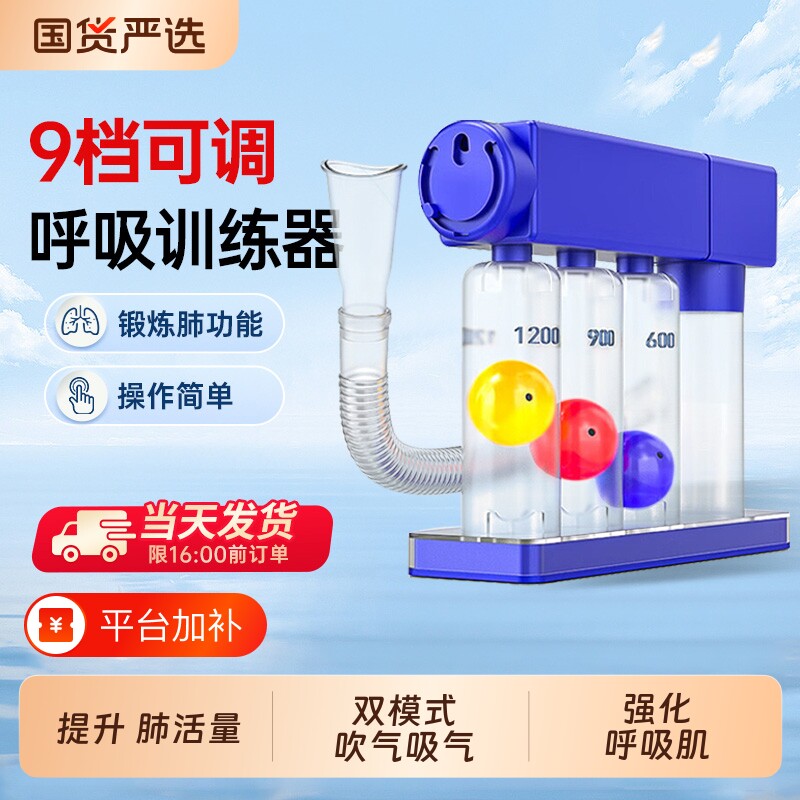 医用呼吸训练器肺功能肺部锻炼肺活量三球神器腹式排痰康复吹气