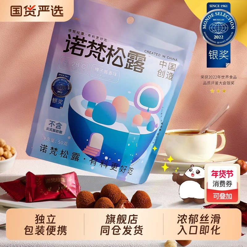 诺梵松露黑巧克力代可可脂散装小包装好吃,零食/坚果/特产,松露巧克力,淘宝优惠券,粉丝福利购,淘宝优惠卷