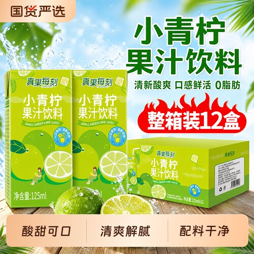 小青柠汁饮料125ml*12盒整箱批发