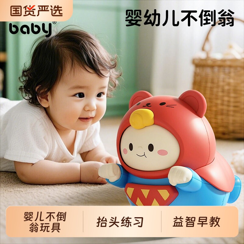 婴儿不倒翁玩具0一1岁抬头练习宝宝3-6个月可啃咬幼儿童8益智早