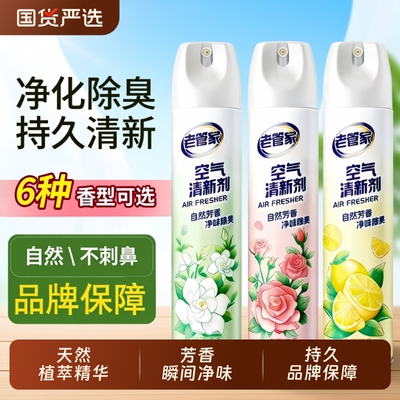 老管家空气清新剂厕所除臭去异味