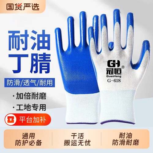 丁腈乳胶皮丁晴防滑耐用手套