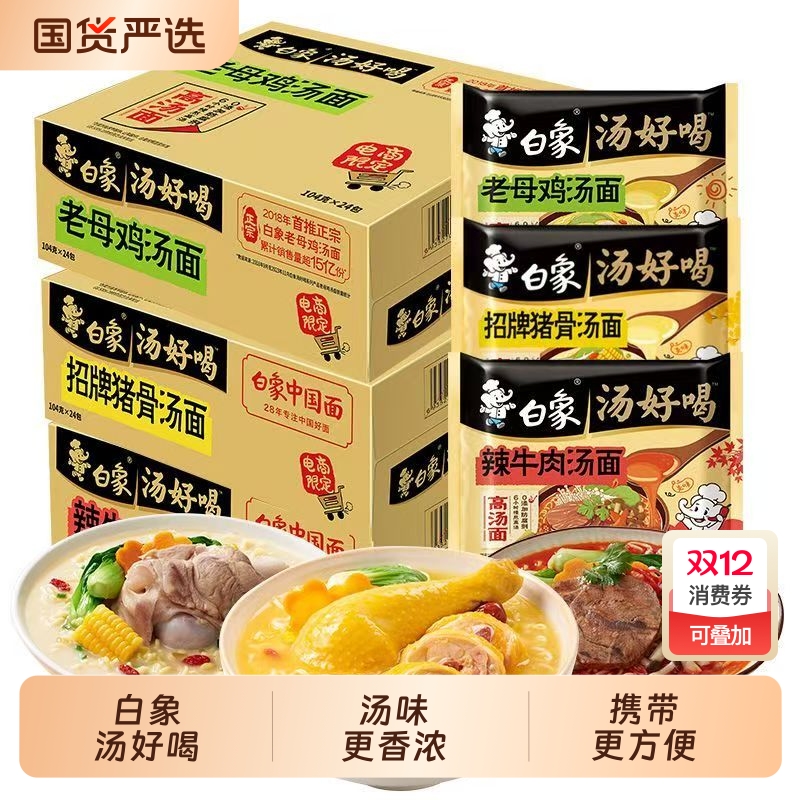 白象汤好喝方便面老母鸡汤面