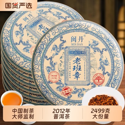 邱大师2012年老班章洱茶熟茶古树茶云南七子饼茶叶7饼2499g普洱
