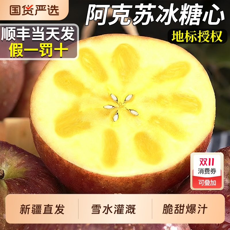 【地标授权】正宗新疆阿克苏苹果