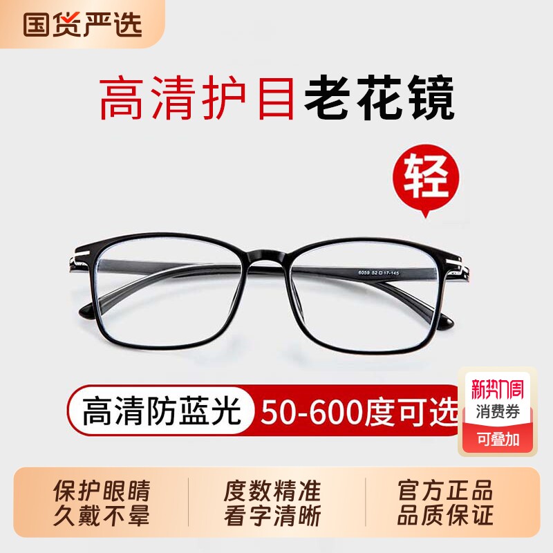 江苏丹阳老花镜厂官方正品旗舰店中老年眼镜男高清防蓝光50 100
