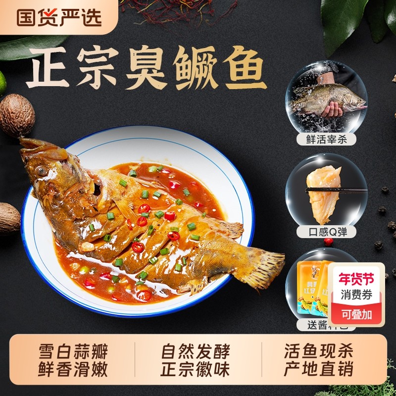 3臭鳜鱼安徽特产正宗黄山臭桂鱼半成品礼盒6两/2斤新鲜年货节鲜活,水产肉类/新鲜蔬果/熟食,淡水鱼类,淘宝优惠券,粉丝福利购,淘宝优惠卷
