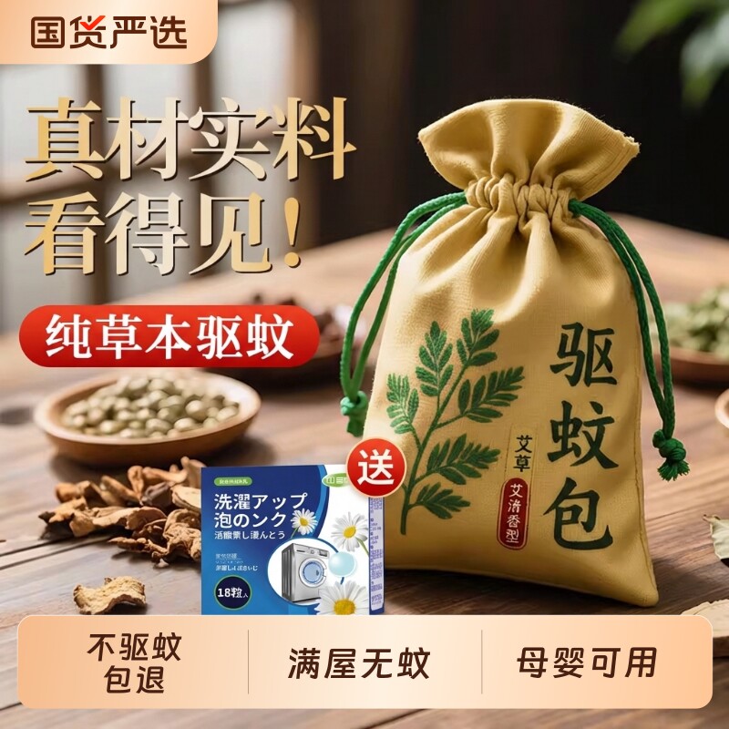 艾草驱蚊香囊香包防蚊香袋草药中药驱蚊包端午节挂件防虫卧室持久