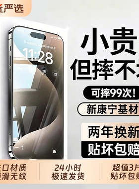 zpv适用苹果15/16钢化膜17iphone13promax手机膜14新款12贴膜11蓝光护眼plus防窥防摔xr高清全屏max覆盖隐私