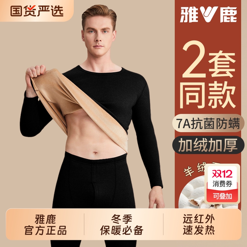 雅鹿男士发热保暖内衣冬装套装