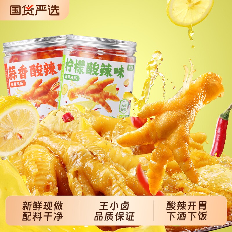 王小卤无骨鸡爪500g柠檬图片