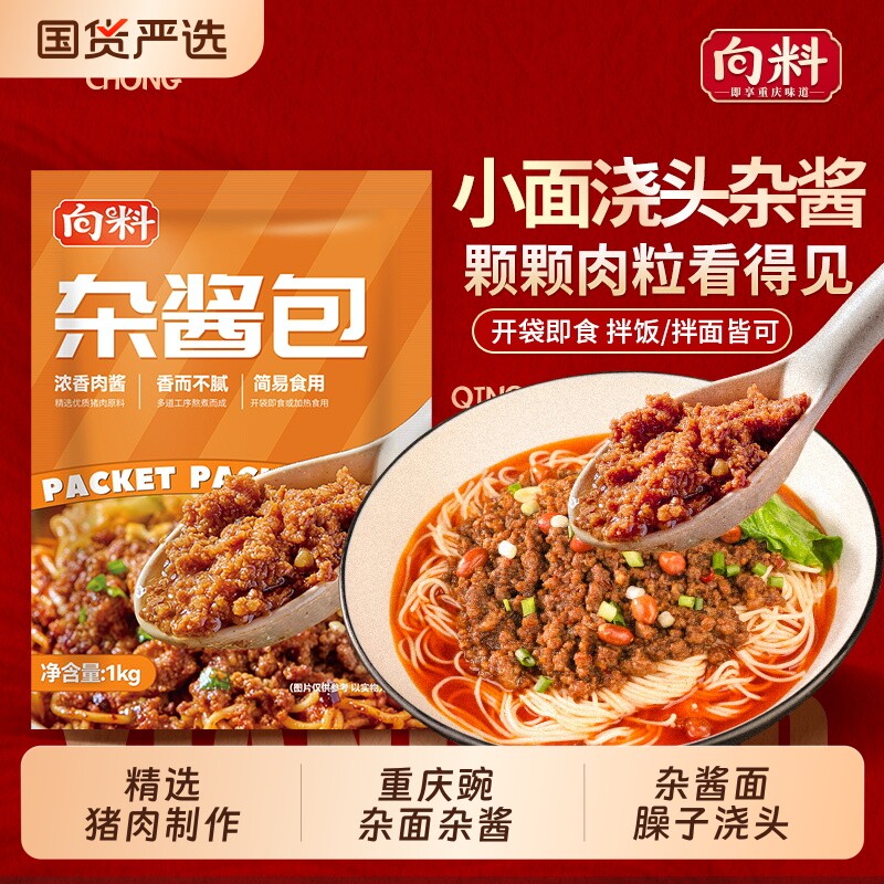向料杂酱包重庆豌杂面猪肉炸酱料浇头拌饭拌面四川特产臊子面肉酱