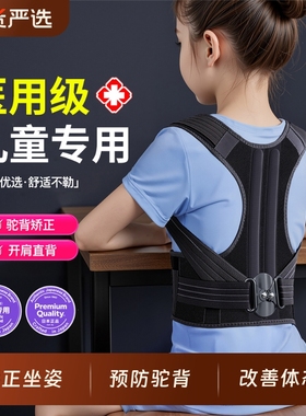 儿童驼背矫正器医用背部青少年专用脊柱侧弯学生坐姿佳开肩矫姿带