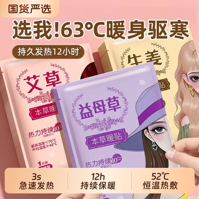 暖宫贴热销TOP①持久24小时发热