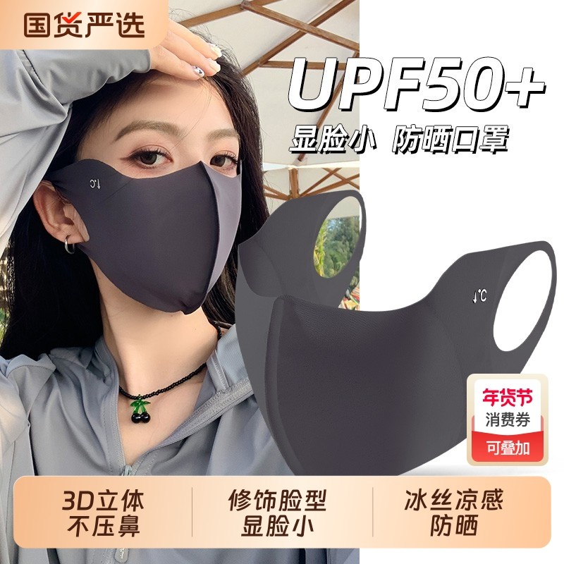 防紫外线全脸防晒口罩女冰丝夏透气脸基尼2025面罩防风显脸小立体