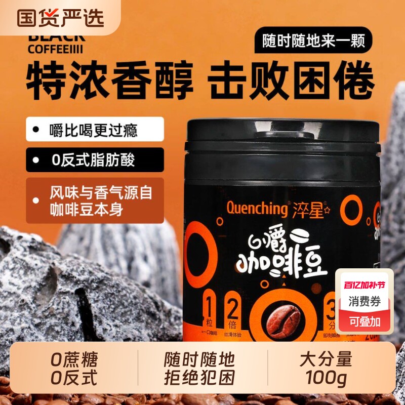 咖啡糖官方旗舰店正品无糖0脂特浓提神醒脑开车上课犯困糖果零食