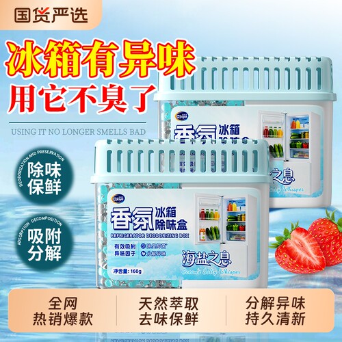 全网热销爆款丨冰箱除味剂