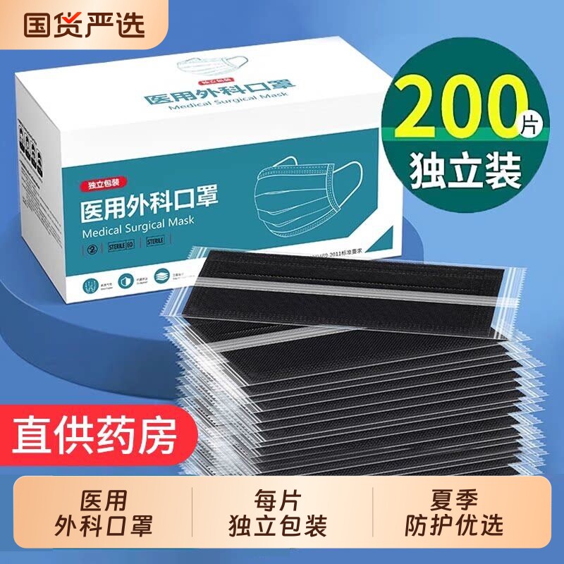医用外科黑色口罩一次性医疗正品防护成人透气单独立包装官方正规图片