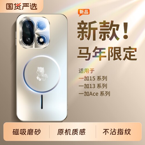 适用于一加15手机壳马年新款磨砂