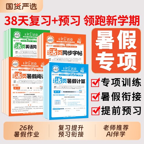 王朝霞暑假三件套1-6年级预习