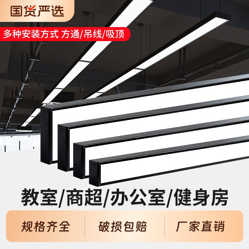 超亮LED铝方通吊顶灯条形款