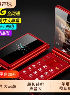 【官方旗舰店】波导新翻盖老年机正品超长待机语音播报老人手机一键拨号大字体大声音4G全网通男女商务老人机