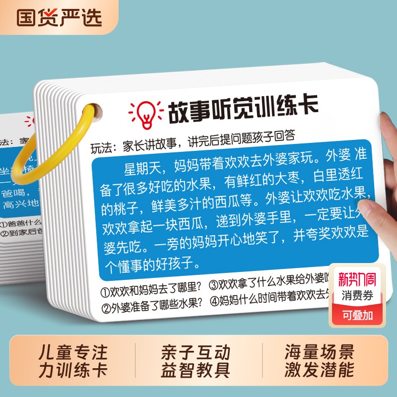 听觉视觉专注力训练卡儿童全脑思维训练亲子互动益智教具玩具语言