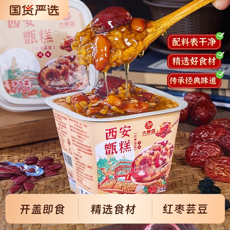 西安特产甑糕特色215g家庭装开盖即食红枣芸豆镜糕陕西小吃速食