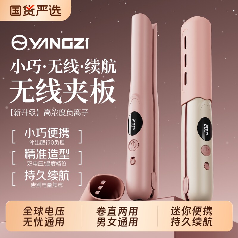 扬子无线直板夹夹板负离子护发卷发两用便携充电卷发棒刘海蓬松