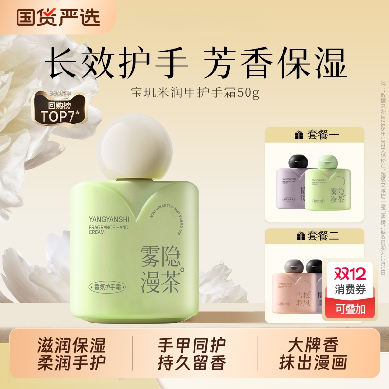 山姆同款丨香氛护手霜手甲同护