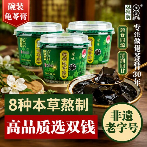 双钱牌梧州龟苓膏红豆原味200g*9杯休闲解馋即食零食非果冻烧仙草