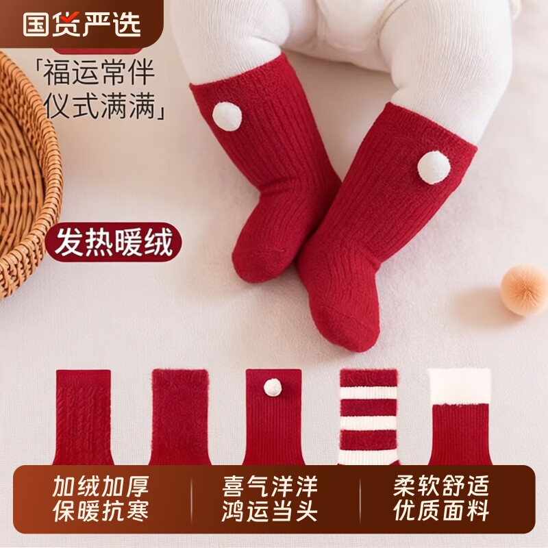 婴儿袜子喜庆大红色新年冬季加绒加厚保暖中筒袜男女宝宝源头条纹