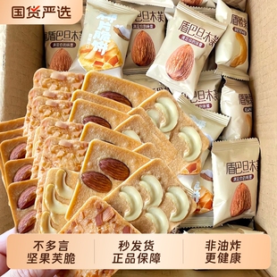坚果芙饼干巴旦木椰片芙脆曲奇单独小包装干酪蛋糕网红休闲小零食