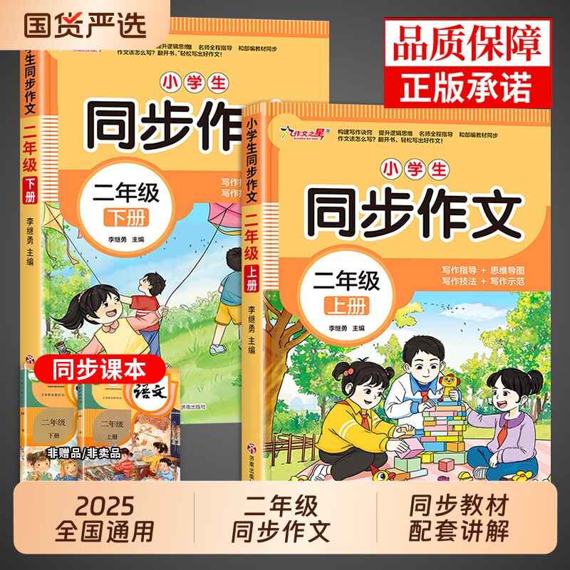 二年级上册下册同步作文配套人教版小学语文看图写话专项训练每日一练小学生作文书大全优秀范文起步入门和阅读理解练习册上下