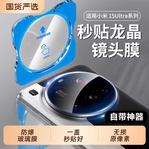 15ultra增透防爆镜头膜