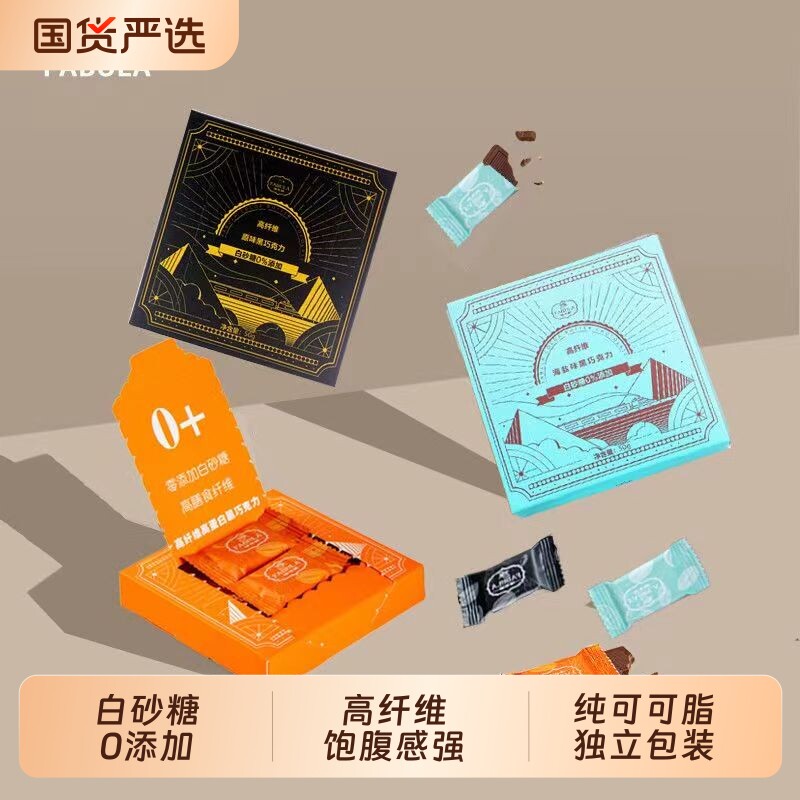 法布朗可可脂黑巧克力零蔗糖每日健身零食海盐原味礼盒装食物