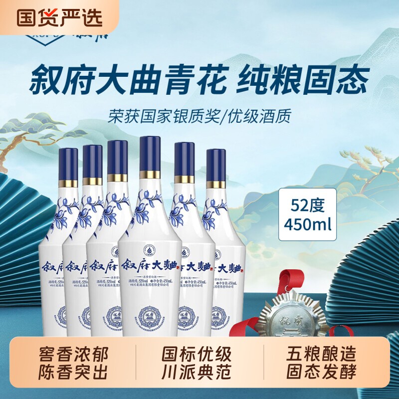 叙府大曲青花52度450ml五粮浓香型白酒纯粮食酿造光瓶口粮酒自饮