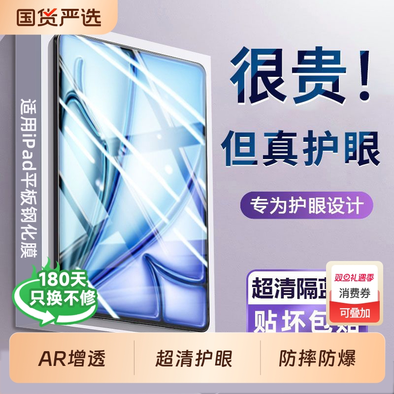 适用于ipadpro钢化膜Air7/6保护膜ipad11寸2025屏幕air5儿童11英寸2025苹果平板mini7/6/5防蓝光10代新款13膜