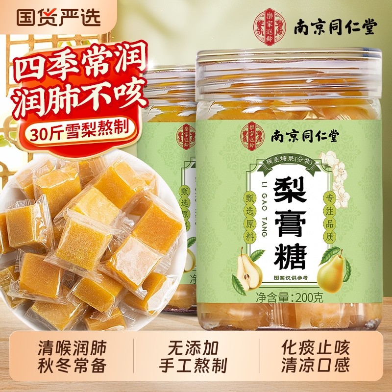 同仁堂百草梨膏糖化痰润止咳肺官方旗舰店薄荷纯正品秋梨膏润喉糖